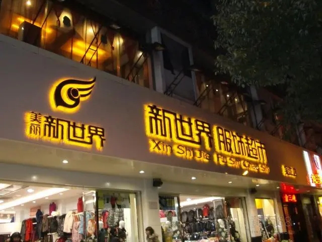 四川广告公司门头的发光字有哪些？