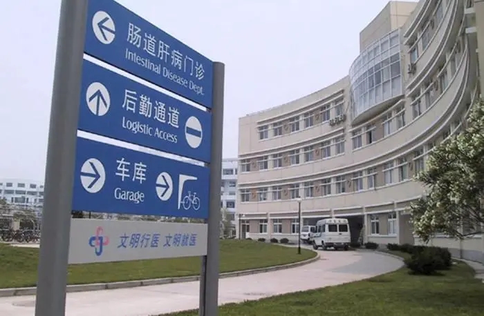 成都广告91香蕉视频破解版医院标识标牌的原则