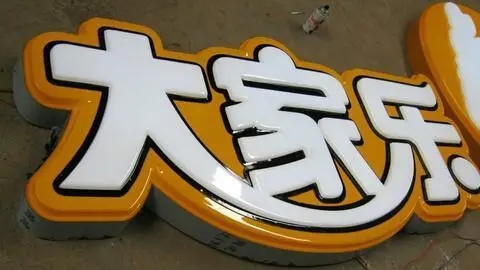 四川广告公司发光字有哪些新款式？